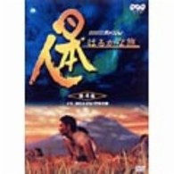 日本人はるかな旅　第４集　イネ、知られざる１万年の旅