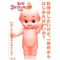 キューピー３分クッキング　ＤＶＤ　Ｖｏｌ．４　まずは基本を押さえる