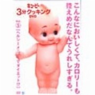 キューピー３分クッキング　ＤＶＤ　Ｖｏｌ．５　ヘルシーメニューでダイエット！？