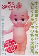 キューピー３分クッキング　ＤＶＤ　Ｖｏｌ．１０　簡単であっという間の料理