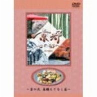 日本テレビ「京都・心の都へ」～Ａｒｃｈｉｖｅｓ～「京の弐　美膳もてなし篇」