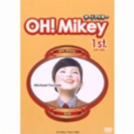 オー！マイキー　１ｓｔ．