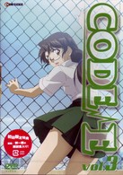 ＣＯＤＥ－Ｅ　ＶＯＬ．３