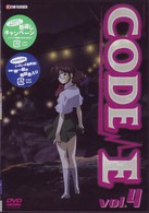 ＣＯＤＥ－Ｅ　ＶＯＬ．４