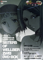 ウエルベールの物語　第二幕　ＤＶＤ－ＢＯＸ