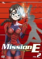Ｍｉｓｓｉｏｎ－Ｅ　Ｆｉｌｅ．２