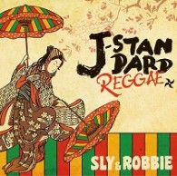 スライ・アンド・ロビー／ジェイ　スタンダード　レゲエ　プラス
