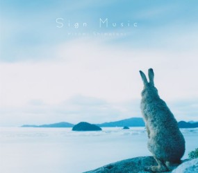 島谷ひとみ／Ｓｉｇｎ　Ｍｕｓｉｃ（初回生産限定盤）【初回生産限定盤／ＤＶＤ付】