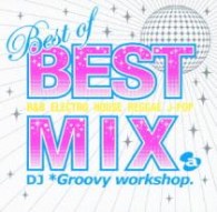 ミニマム・コックス／ベスト・オブ・ベスト・ミックス・ミックスド・バイ・ＤＪ＊グルービー・ワークショップ