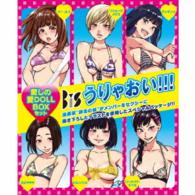 ＢｉＳ／うりゃおい！！！（初回限定／愛しの愛ＤＯＬＬ　ＢＯＸセット）
