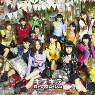 ＳＵＰＥＲ☆ＧｉＲＬＳ／ギラギラＲｅｖｏｌｕｔｉｏｎ