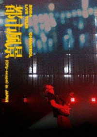 ＣＨＡＮＹＥＯＬ／２０２４　ＣＨＡＮＹＥＯＬ　ＬＩＶＥ　ＴＯＵＲ：都市風景（Ｃｉｔｙ－ｓｃａｐｅ）ｉｎ　ＪＡＰＡＮ Ｂｌｕ－ｒａｙ　Ｄｉｓｃ