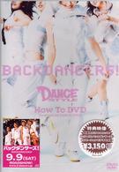 ＢＡＣＫＤＡＮＣＥＲＳ！×ＤＡＮＣＥ　ＳＴＹＬＥ　Ｈｏｗ　Ｔｏ　ＤＶＤ　ｐｒｏｄｕｃｅｄ　ｂｙ　ＤＡＮＣＥ　ＳＴＹＬＥ