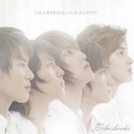 東方神起／どうして君を好きになってしまったんだろう？【ＤＶＤ付／ジャケットＡ】