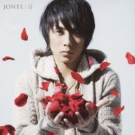 ＪＯＮＴＥ／ｉｆ