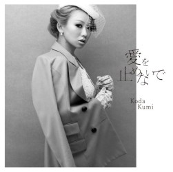 倖田來未／愛を止めないで（セカンドバージン盤）