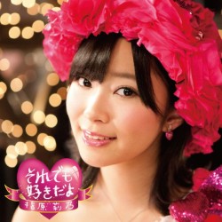 指原莉乃／それでも好きだよ（Ｔｙｐｅ－Ａ）【Ｔｙｐｅ－Ａ／ＤＶＤ付】