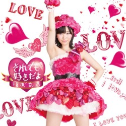 指原莉乃／それでも好きだよ（Ｔｙｐｅ－Ｂ）【Ｔｙｐｅ－Ｂ／ＤＶＤ付】