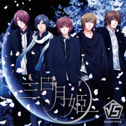√５／三日月姫（初回生産限定盤Ｂ）【初回生産限定盤Ｂ／ＤＶＤ付／ジャケットＢ】