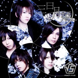 √５／三日月姫（初回生産限定盤Ｃ）【通常盤／ジャケットＣ】
