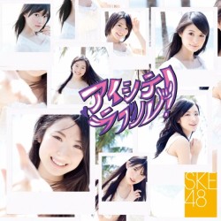 ＳＫＥ４８／アイシテラブル！（ＴＹＰＥ－Ｂ）【ＤＶＤ付】