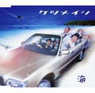 ケツメイシ／海
