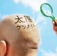 ケツメイシ／太陽