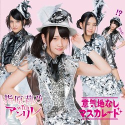 指原莉乃　ｗｉｔｈ　アンリレ／意気地なしマスカレード（Ｔｙｐｅ－Ａ）【Ｔｙｐｅ－Ａ／ＤＶＤ付／ジャケットＡ】