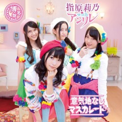 指原莉乃　ｗｉｔｈ　アンリレ／意気地なしマスカレード（Ｔｙｐｅ－Ｃ）【Ｔｙｐｅ－Ｃ／ＤＶＤ付／ジャケットＣ】