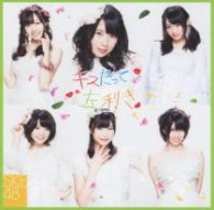 ＳＫＥ４８／キスだって左利き（初回生産限定盤／Ｔｙｐｅ－Ｃ）【初回限定盤／Ｔｙｐｅ－Ｃ／ＤＶＤ付／封入特典：全国握手会イベント参加券（1枚）・オリジナルトレーディングカード（全16種類うち1種をランダム封入）】