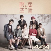 ＡＡＡ／恋音と雨空（ＤＶＤ付）