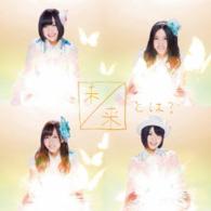 ＳＫＥ４８／未来とは？（Ｔｙｐｅ－Ｄ）