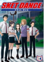ＳＫＥＴ　ＤＡＮＣＥ　第４巻　通常版