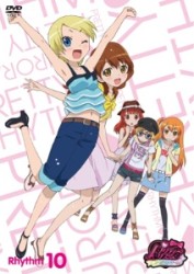 プリティーリズム・オーロラドリーム　Ｒｈｙｔｈｍ　１０