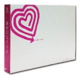 幸せになろうよ　ＤＶＤ－ＢＯＸ