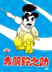 赤胴鈴之助