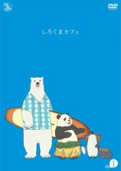 しろくまカフェ　ｃａｆｅ．１