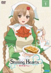 シャイニング・ハーツ～幸せのパン～　Ｖｏｌｕｍｅ．１