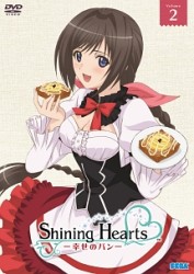 シャイニング・ハーツ～幸せのパン～　Ｖｏｌｕｍｅ．２
