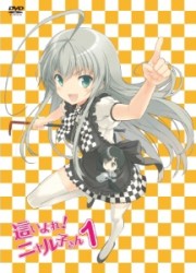 這いよれ！ニャル子さん　１（初回生産限定盤）