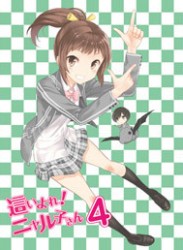 這いよれ！ニャル子さん　４（初回生産限定盤）