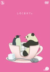 しろくまカフェ　ｃａｆｅ．２