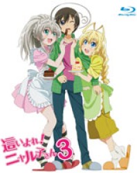 這いよれ！ニャル子さん　３（通常盤） Ｂｌｕ－ｒａｙ　Ｄｉｓｃ