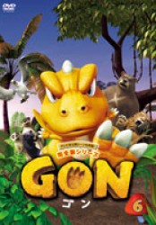 ＧＯＮ－ゴン－　６