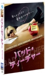 バッド・ティーチャー