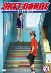ＳＫＥＴ　ＤＡＮＣＥ　第１６巻　通常版