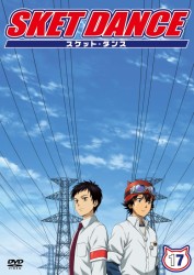 ＳＫＥＴ　ＤＡＮＣＥ　第１７巻　通常版