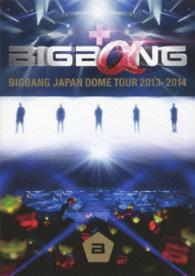 ＢＩＧＢＡＮＧ／ＢＩＧＢＡＮＧ　ＪＡＰＡＮ　ＤＯＭＥ　ＴＯＵＲ　２０１３～２０１４【ＤＶＤ】