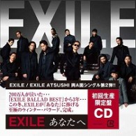 ＥＸＩＬＥ／あなたへ／Ｏｏｏ　Ｂａｂｙ（初回生産限定盤）