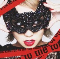 倖田來未／Ｇｏ　ｔｏ　ｔｈｅ　ｔｏｐ（ＤＶＤ（アニメーションＭＶ）付）【ＤＶＤ付】